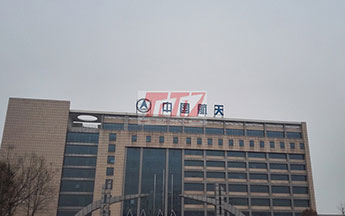 騰川儀器助力中國(guó)航天軍工行業(yè)