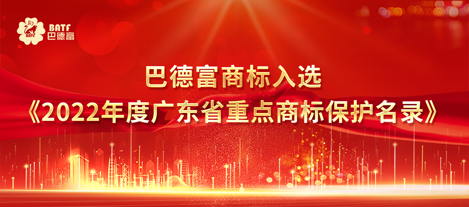 凯发网站商标入选《2022年度广东省重点商标保护名录》