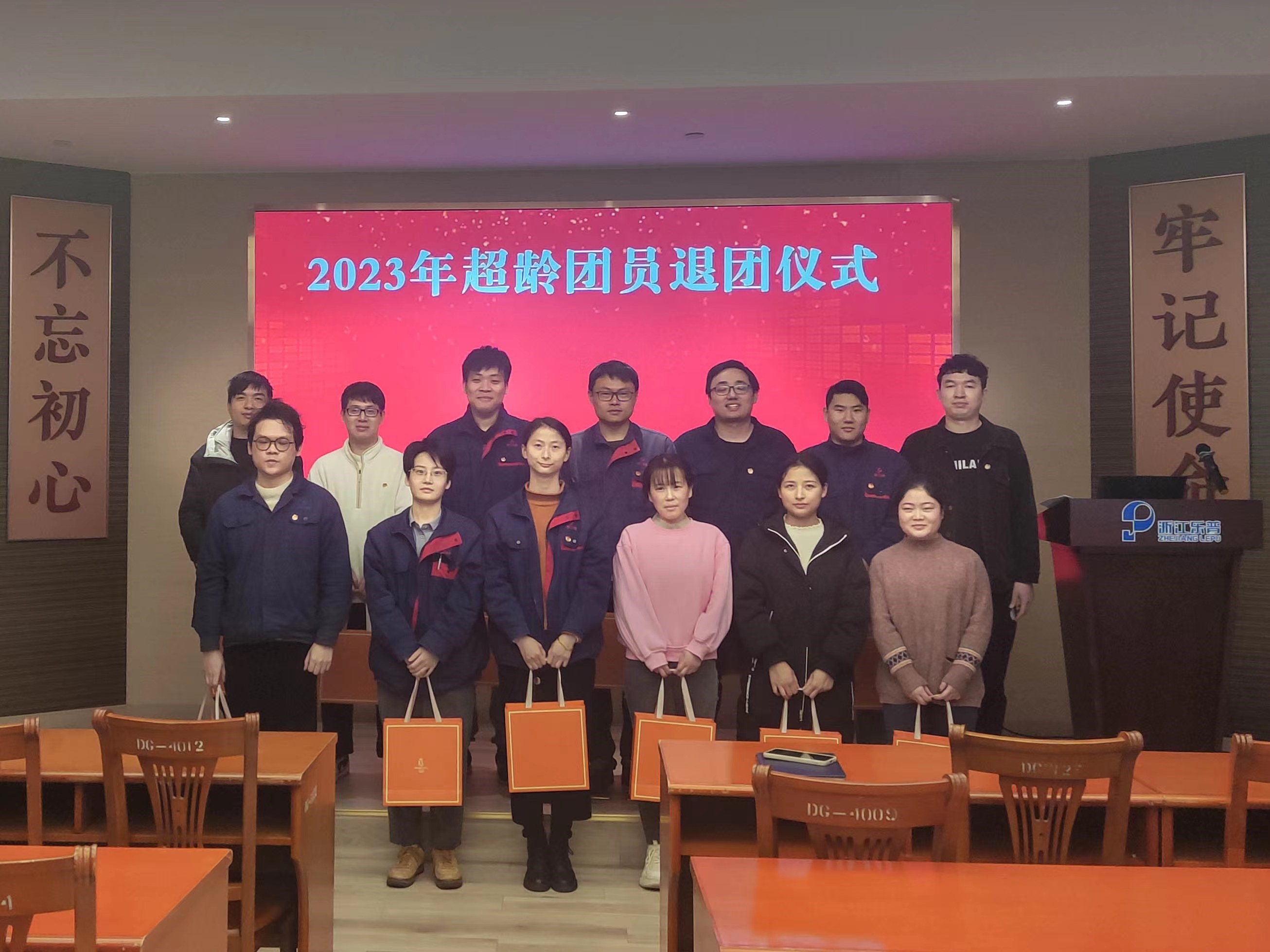 浙江樂普藥業團委舉行超齡團員退團儀式