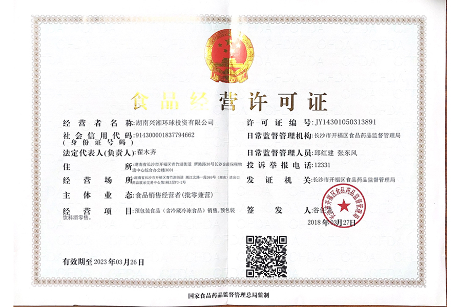 食品經營許可證