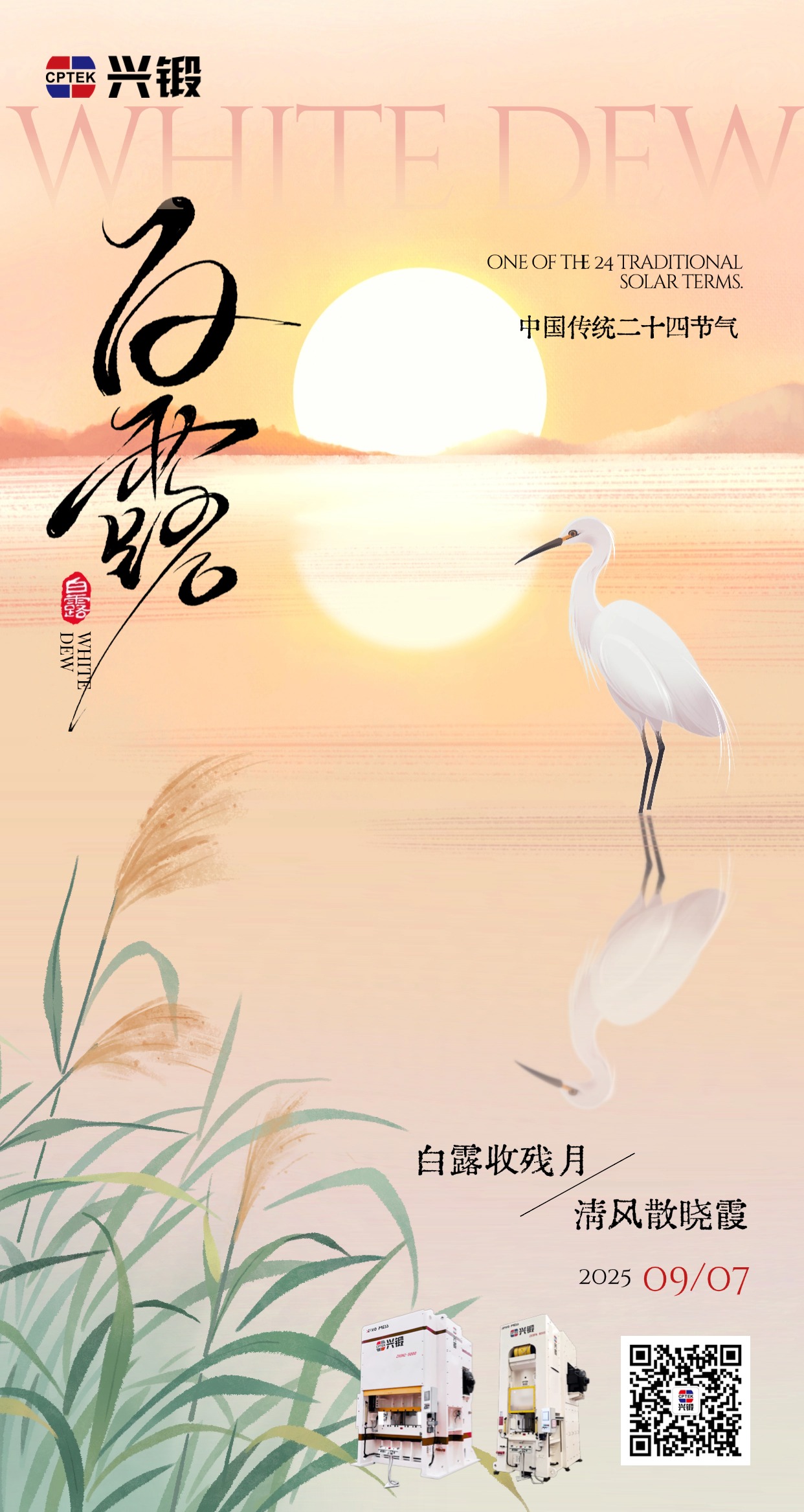 白露丨秋始白露夜?jié)u長(zhǎng)