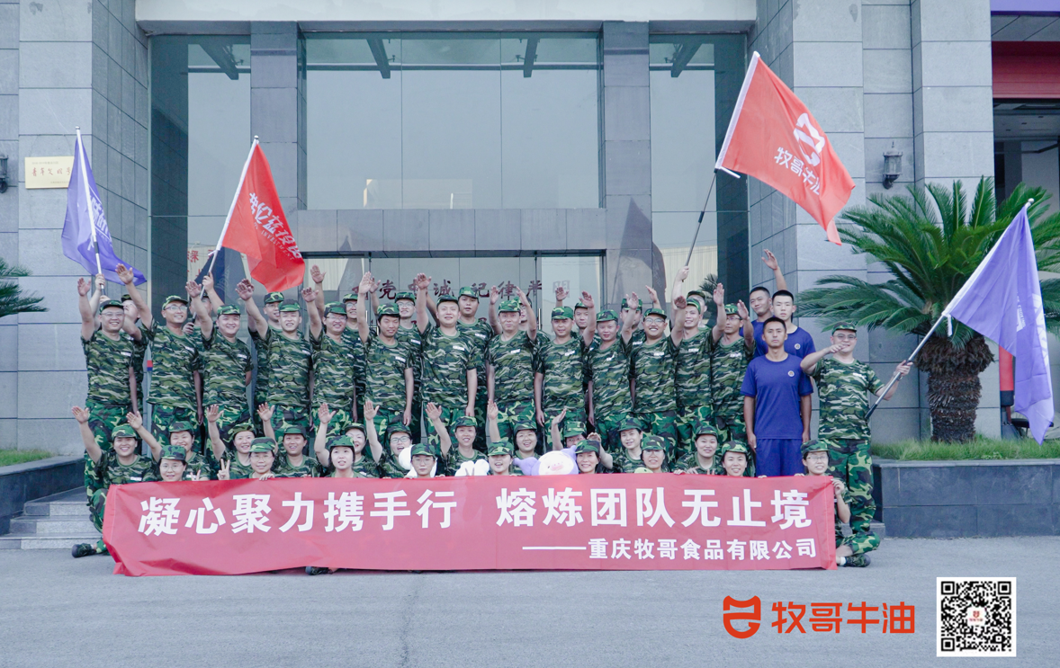 牧哥軍訓篇|用耀眼的迷彩服 熔煉團隊堅韌品格 牧哥軍訓篇|用耀眼的迷彩服 熔煉團隊堅韌品格