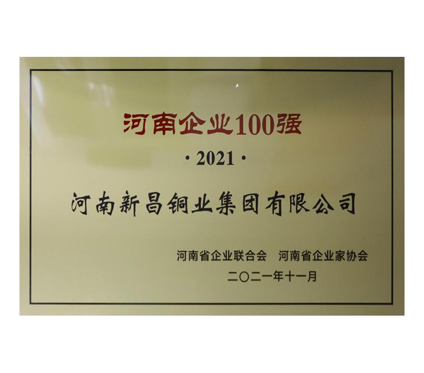 河南企业100强