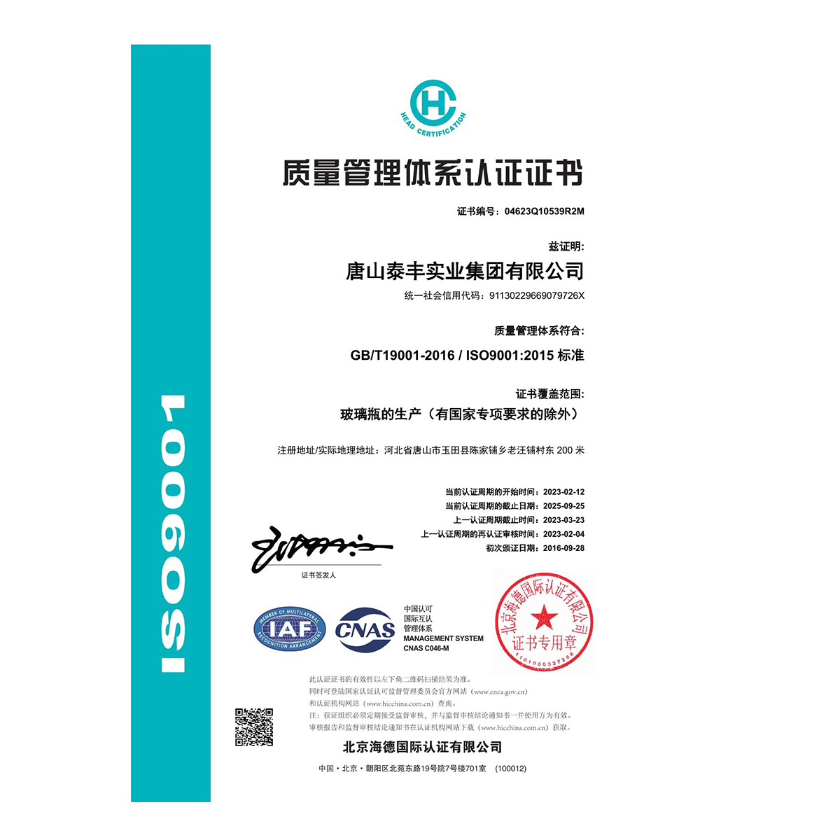 唐山泰豐實業集團有限公司