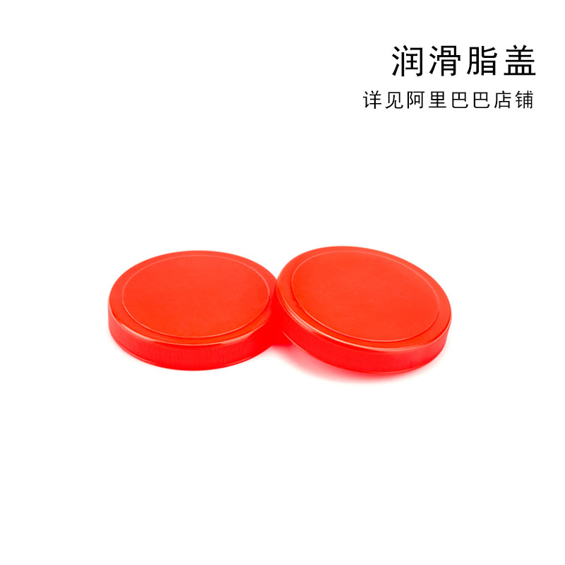 潤滑脂蓋