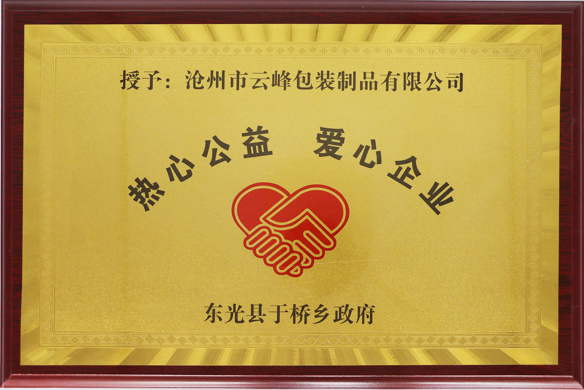 愛心企業(yè)