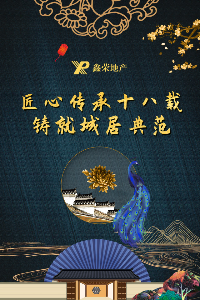 鑫榮地產(chǎn) 鑫榮地產(chǎn)