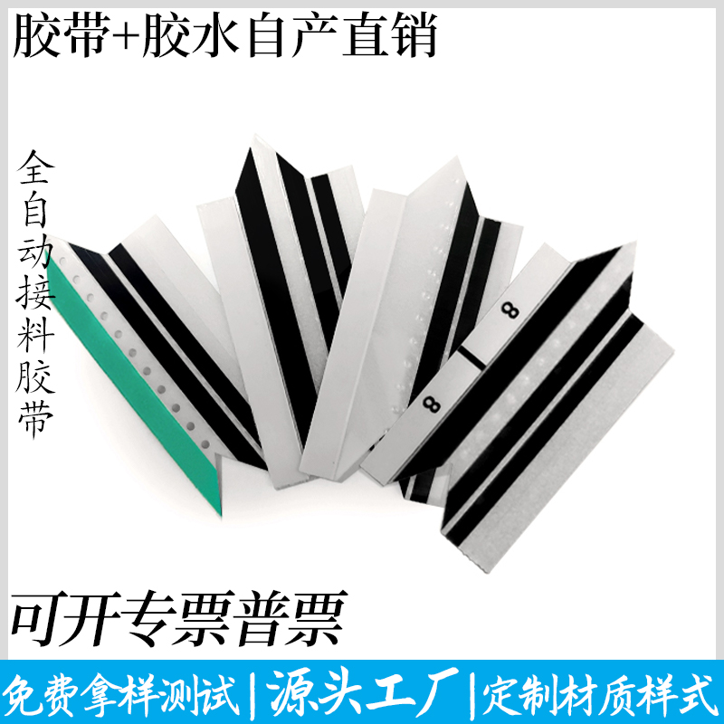 M2208 定位邊接料帶 M2208 定位邊接料帶