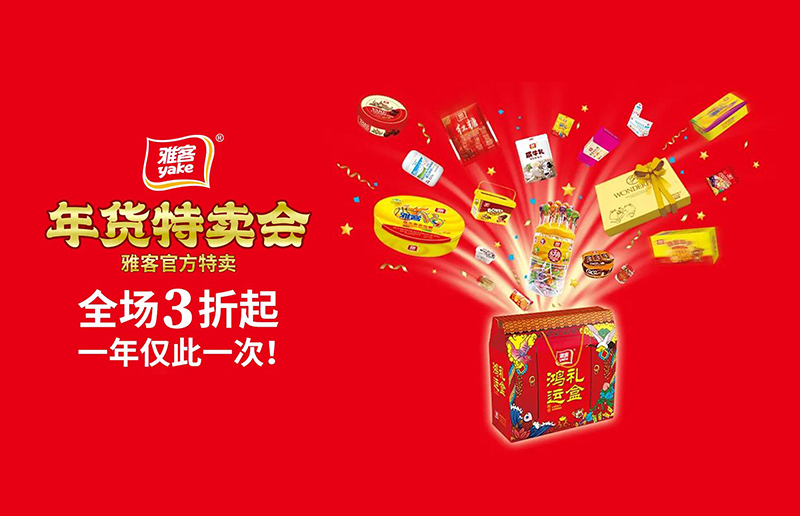 低至0.5元，晉江最火爆的年貨專場特賣，再不來就要被搬空了...