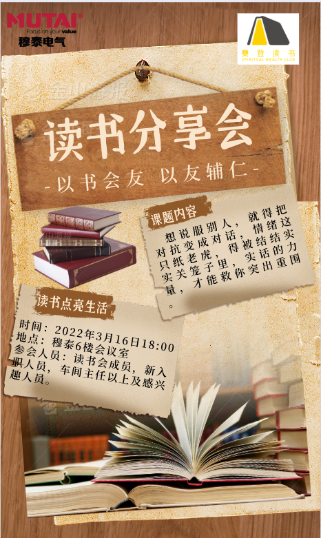 穆泰讀書會 ▍ “分享一本書，馨香十里路”