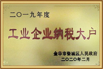 2019年度工業企業納稅大戶 2019年度工業企業納稅大戶