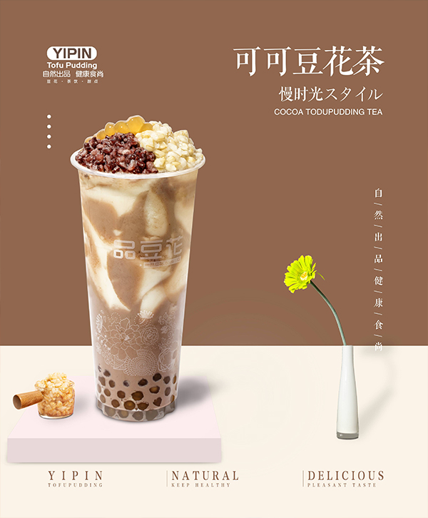 可可豆花茶