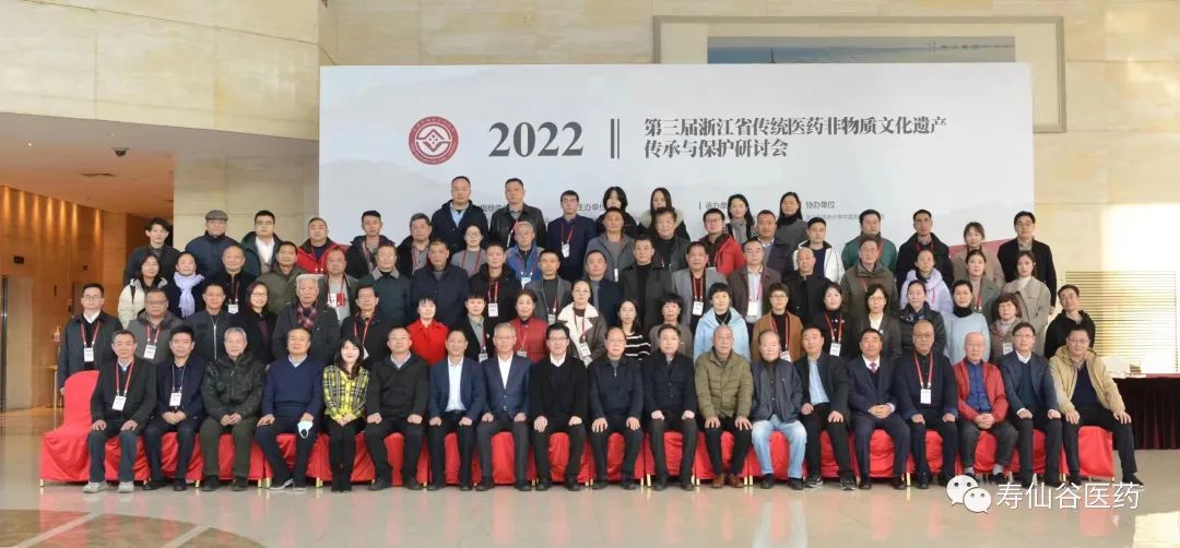李明焱出席2022第三届浙江省传统医药非物质文化遗产传承与保护研讨会