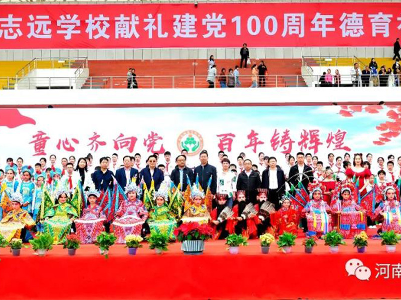 河南福森志远学校献礼建党100周年德育社团展演暨年度四星颁奖典礼 河南福森志远学校献礼建党100周年德育社团展演暨年度四星颁奖典礼