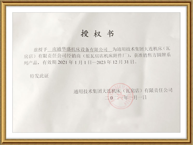 通用集團授權書