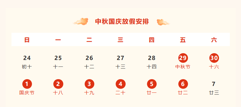 假期服务不打烊，bat365在线平台网站中秋国庆放假通知来了！