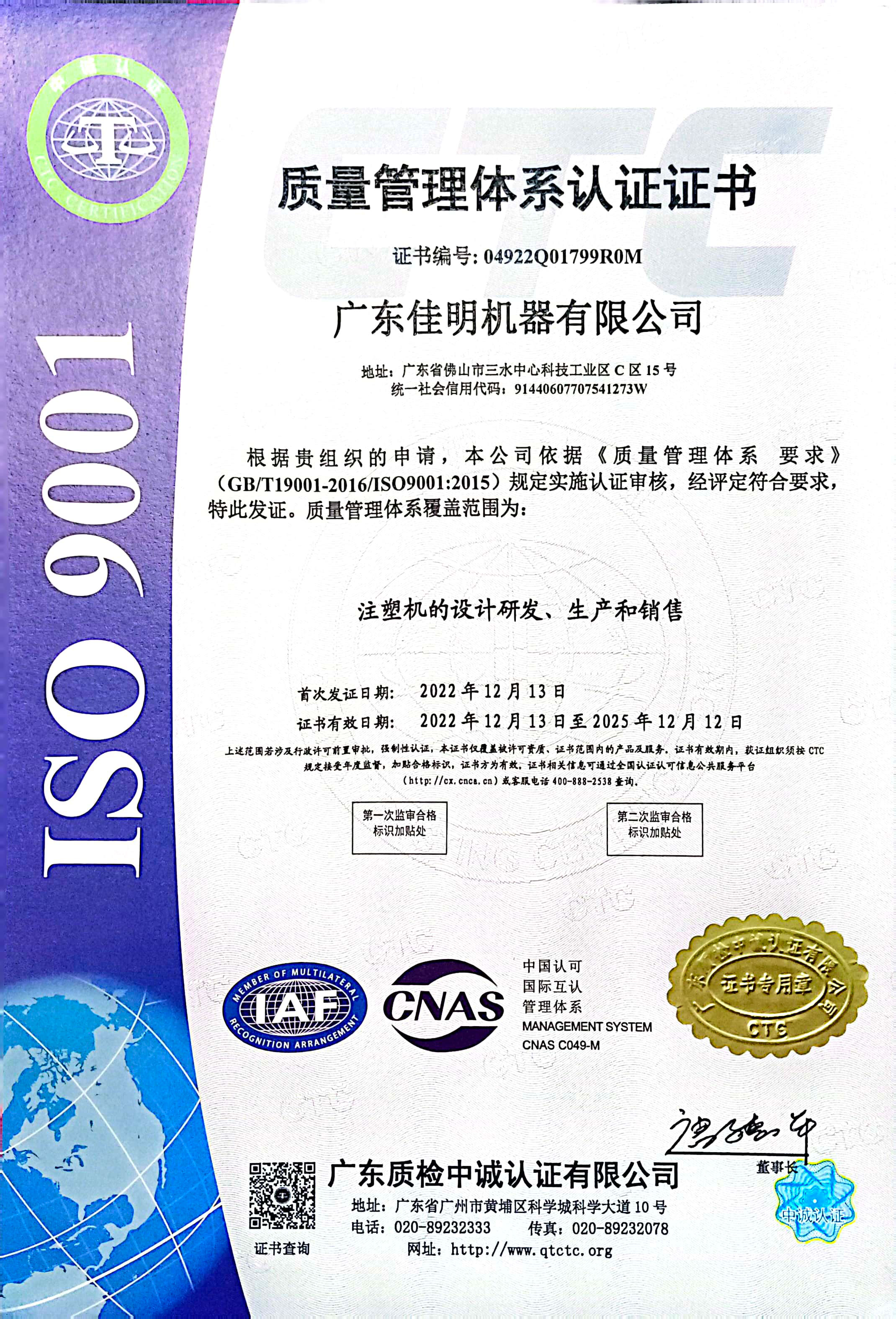 ISO9001質(zhì)量管理體系認(rèn)證證書