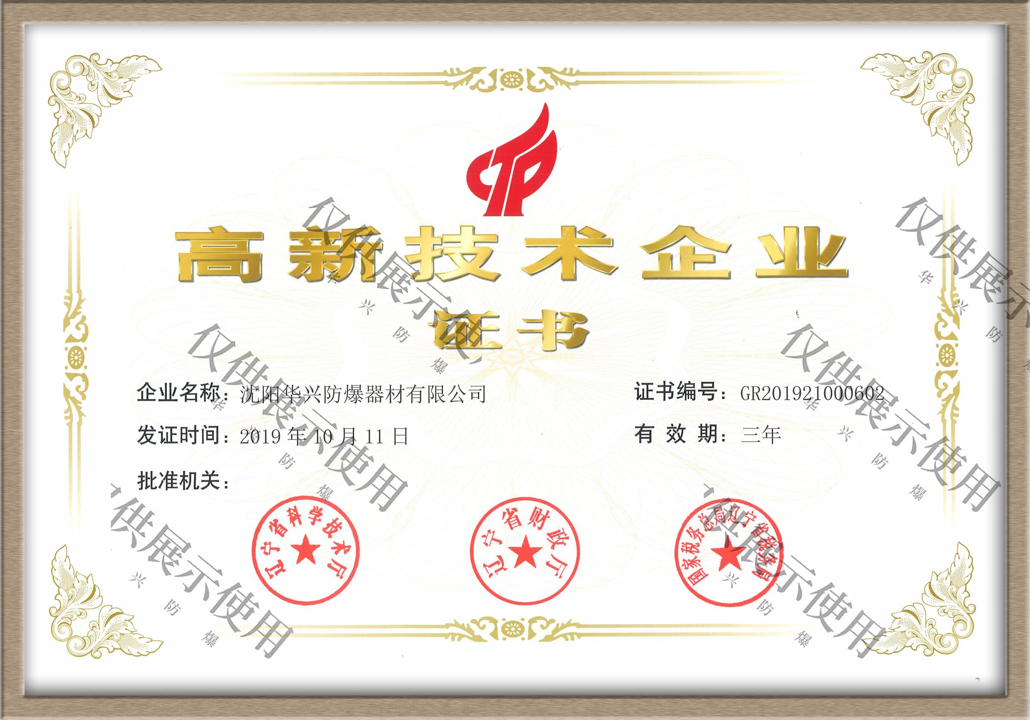 高新技術(shù)企業(yè)