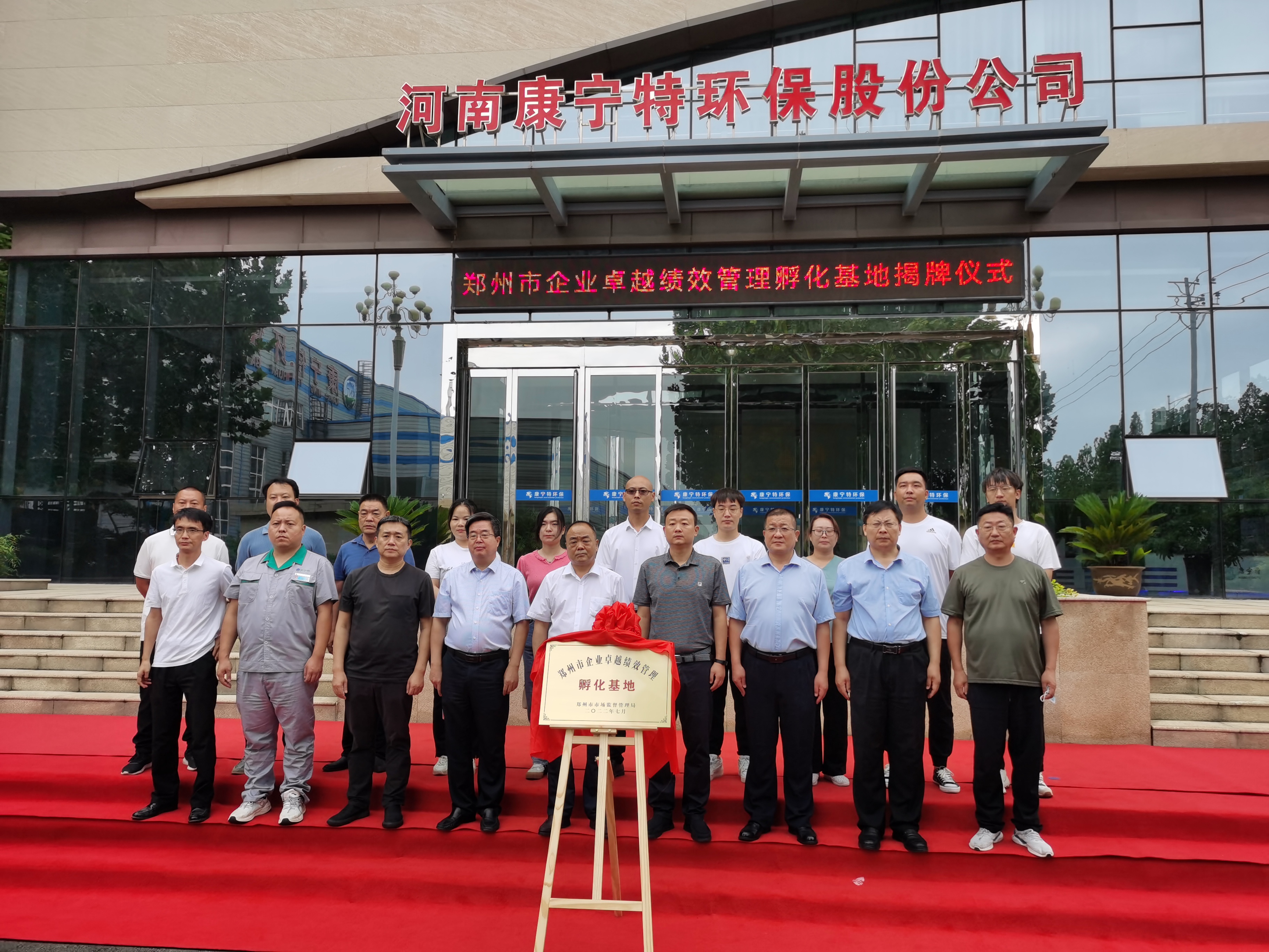康寧特環保榮獲“鄭州市企業卓越績效管理孵化基地”稱號