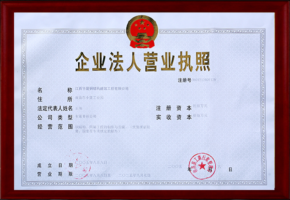 企業(yè)法人營(yíng)業(yè)執(zhí)照
