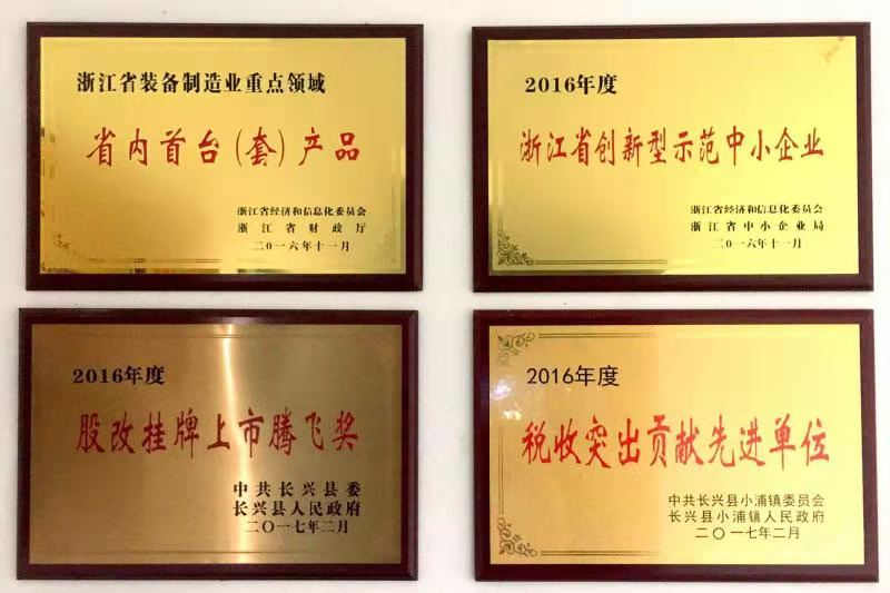 企業(yè)榮譽(yù) 企業(yè)榮譽(yù)