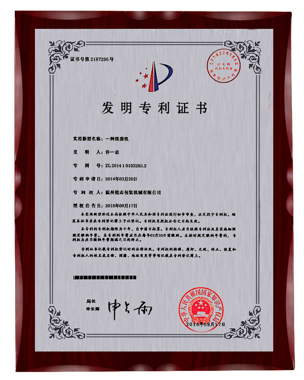發(fā)明專(zhuān)利