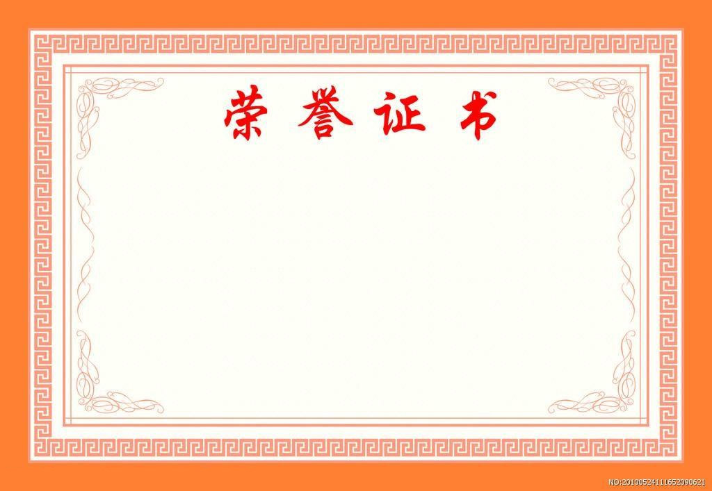 榮譽(yù)資質(zhì) 榮譽(yù)資質(zhì)
