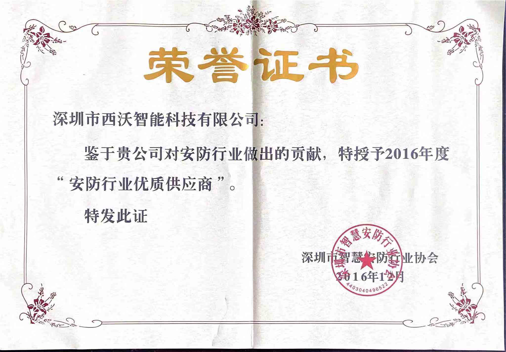 榮譽(yù)資質(zhì)