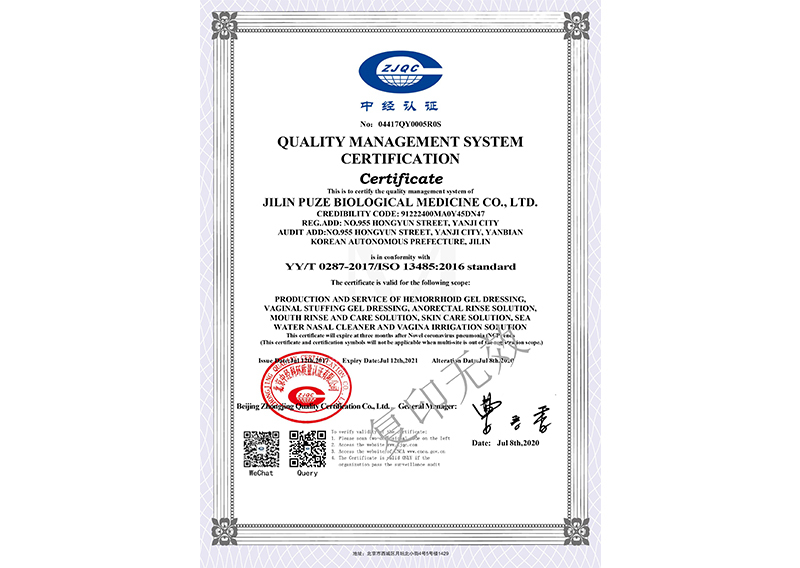 質(zhì)量管理體系認(rèn)證證書