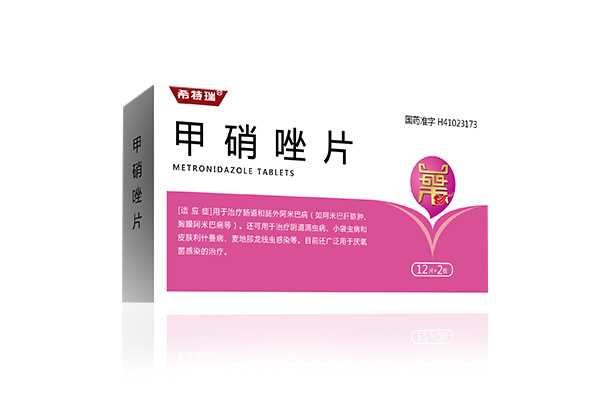 甲硝唑片