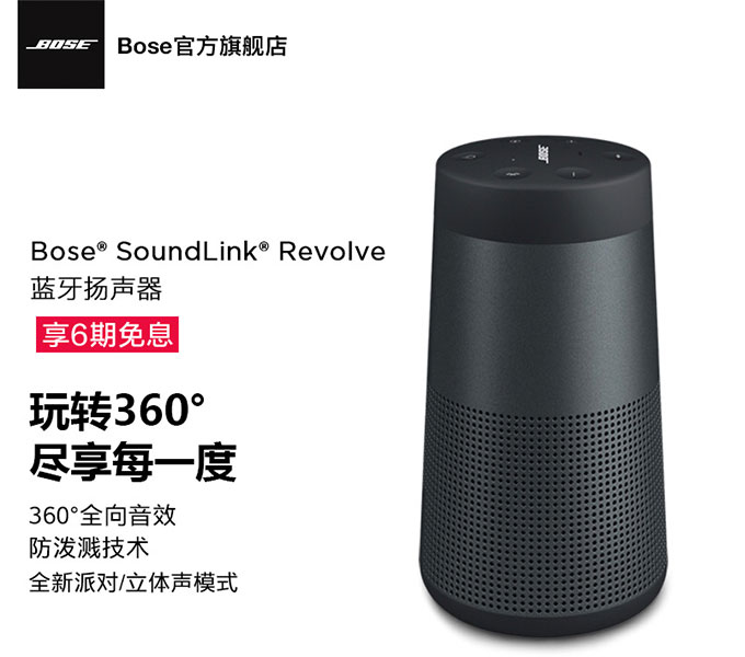  BOSE SOUNDLINK REVOLVE 藍牙揚聲器 無線音箱/音響