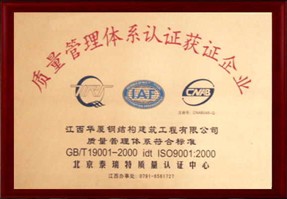 質(zhì)量管理體系認(rèn)證獲證企業(yè)