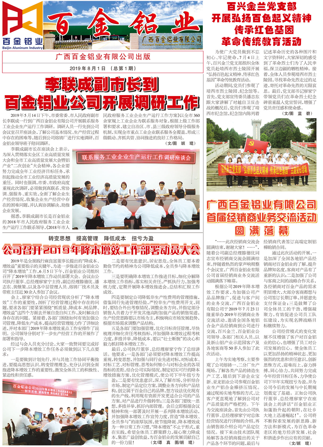 百金鋁業(yè)報第1期