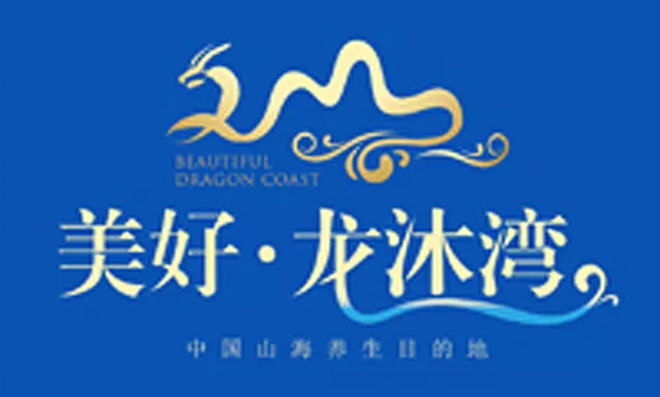 【海南美好.龍沐灣】