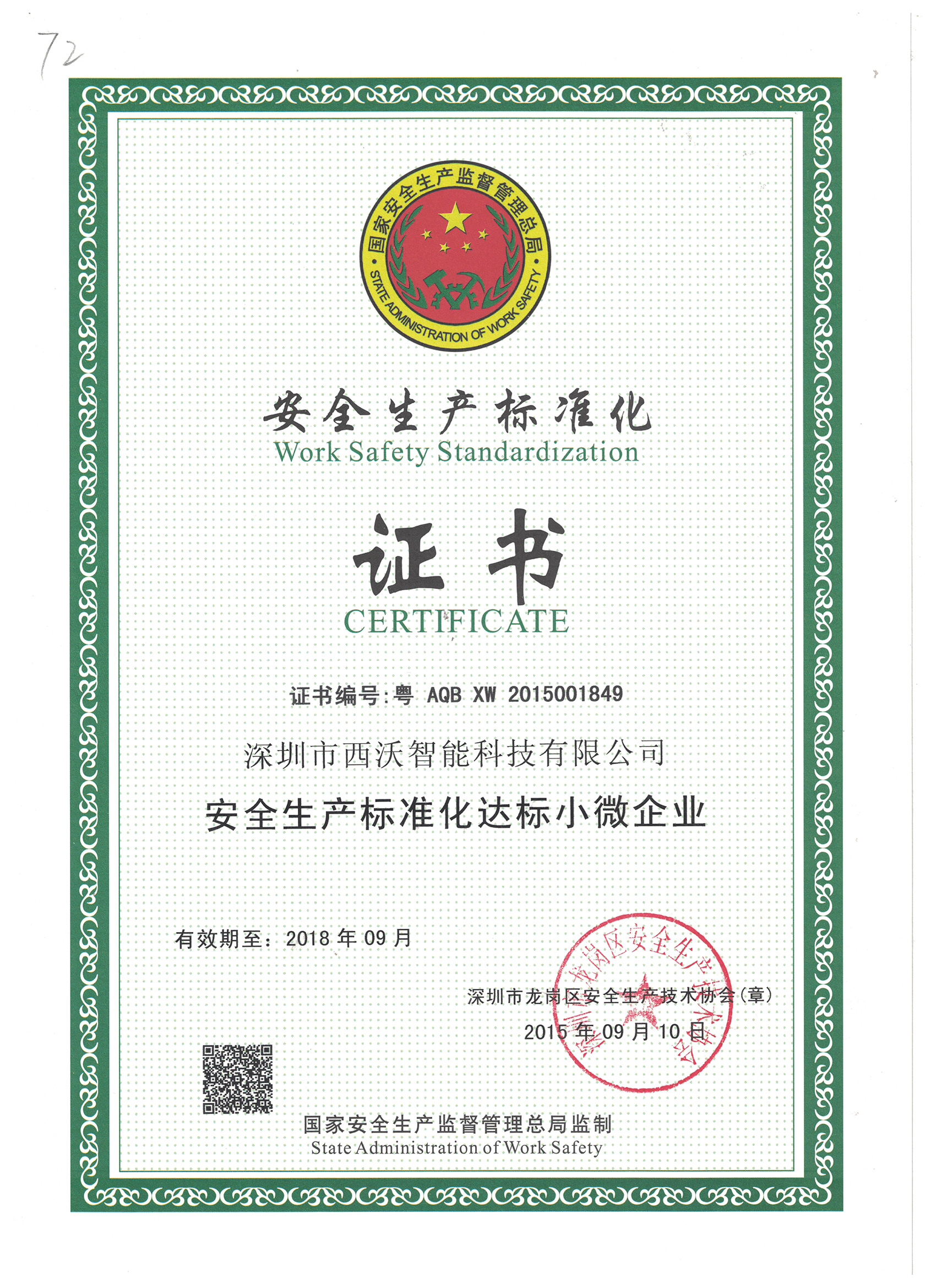 榮譽(yù)資質(zhì)