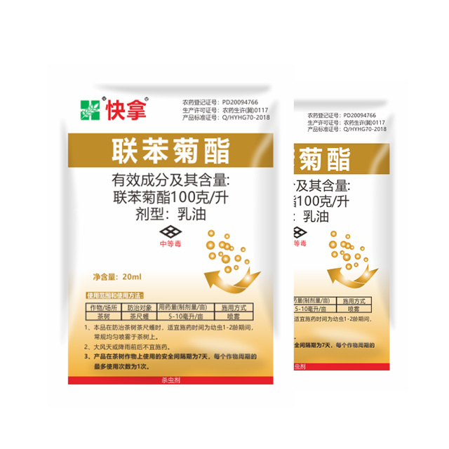 快拿 聯(lián)苯菊脂