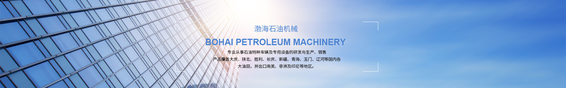 渤海機械 渤海機械