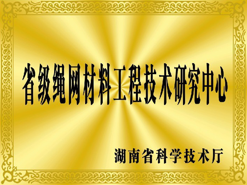 工程技術(shù)研究中心
