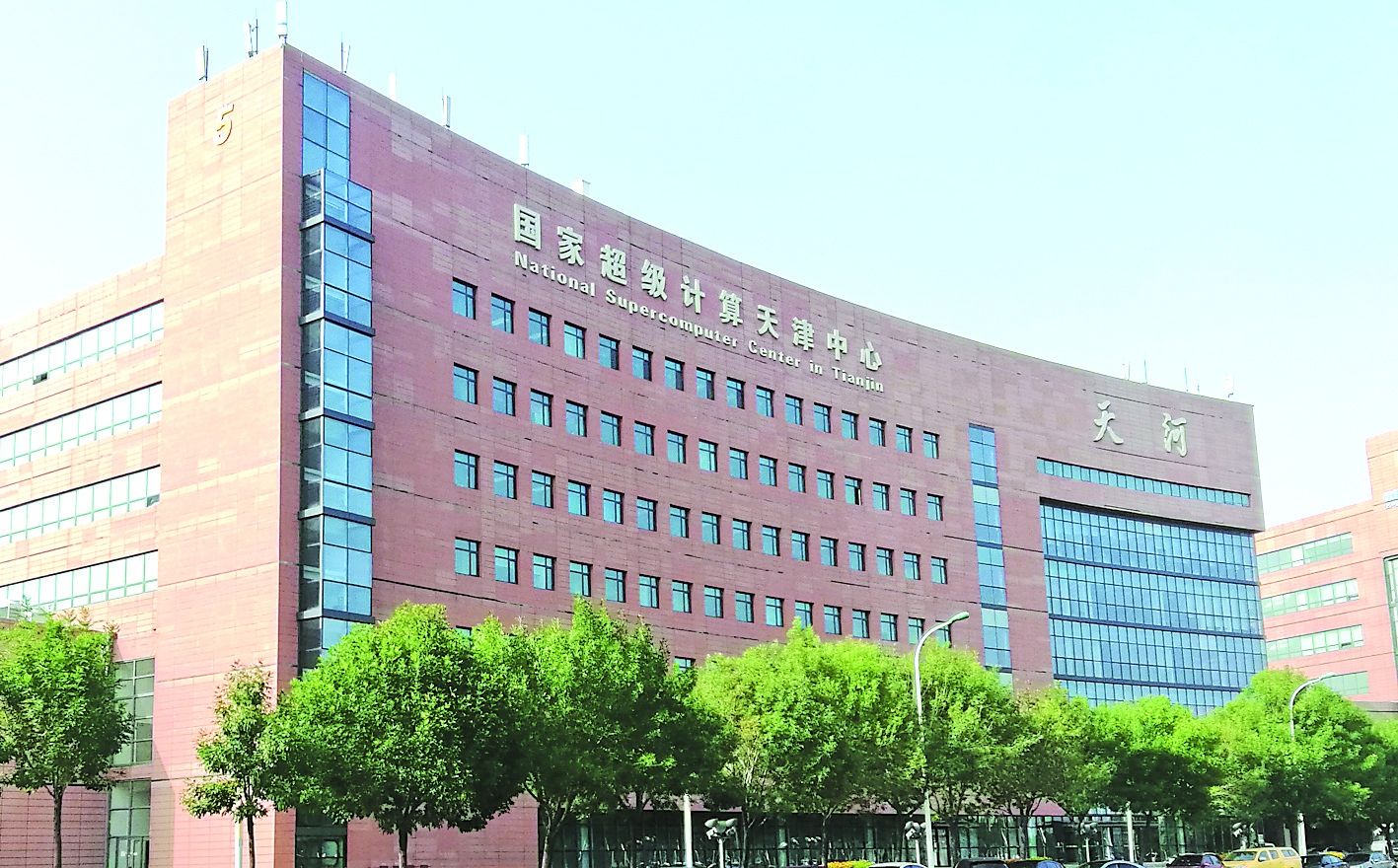 國家超級計算天津中心