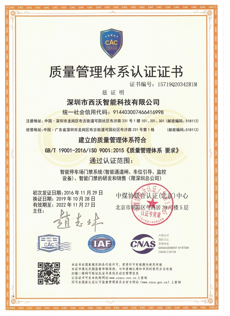 ISO質(zhì)量管理體系認(rèn)證證書