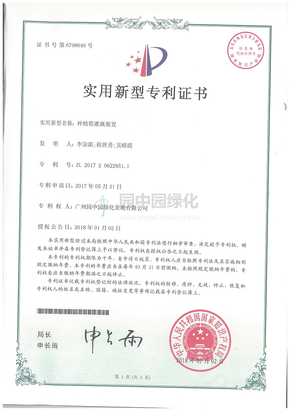 6798649種植箱(xiang)灌溉(gai)裝(zhuang)寘