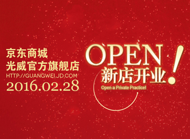 京東商城光威旗艦店2月28日盛大開業