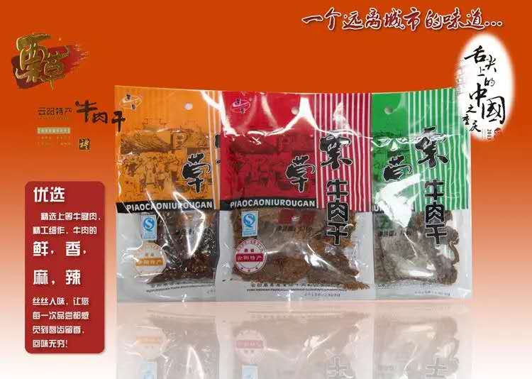 牛肉干
