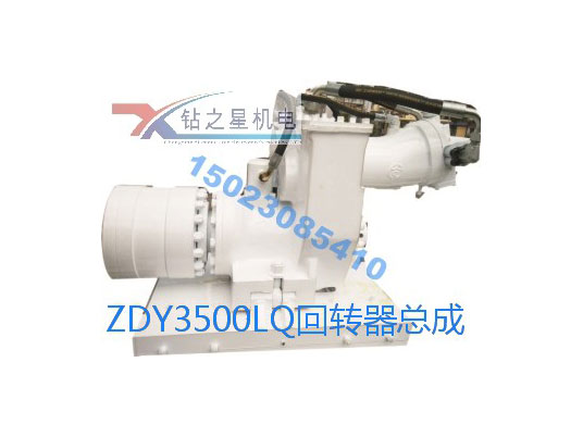 ZDY3500LQ动力头总成