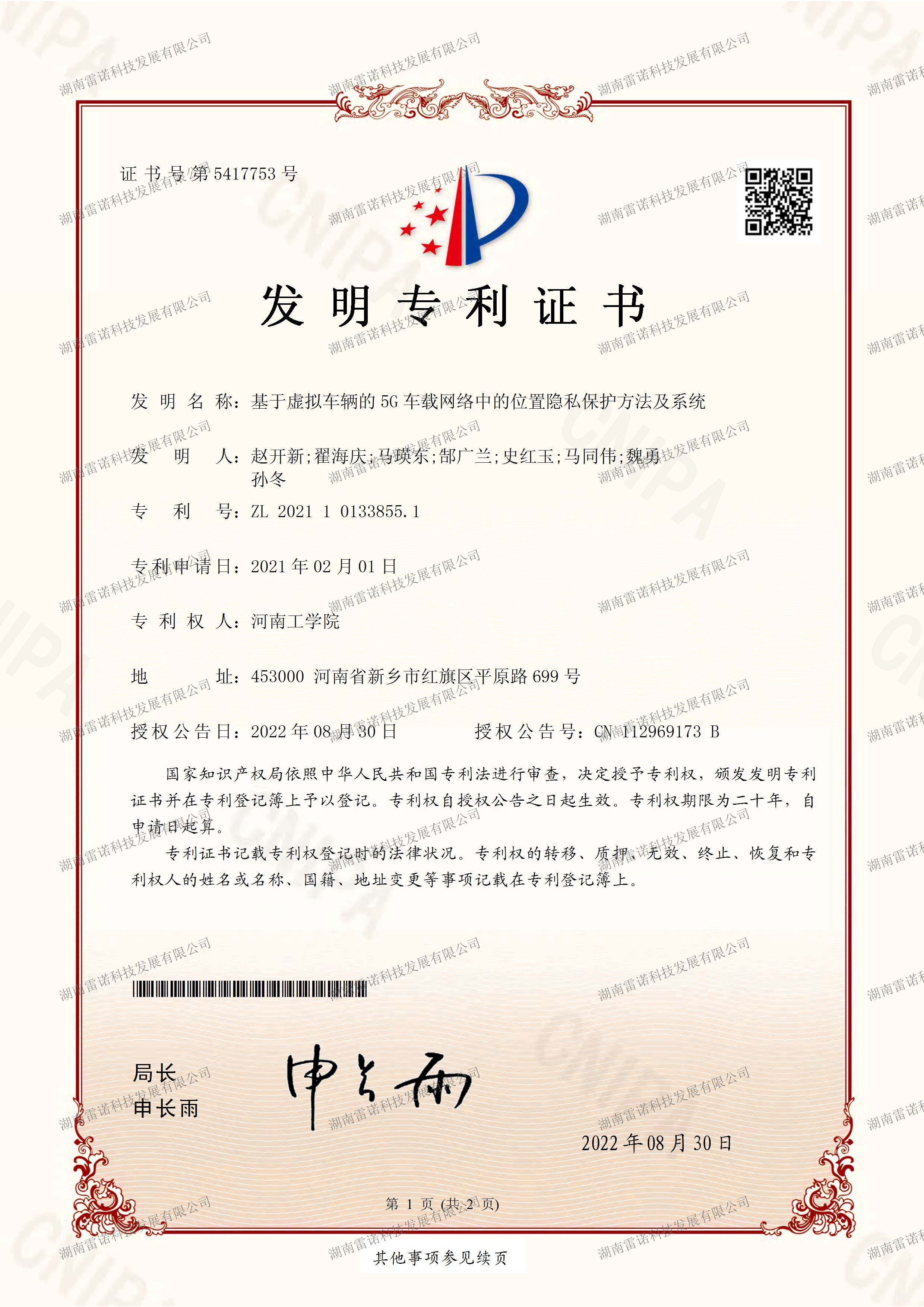 發(fā)明專利證書