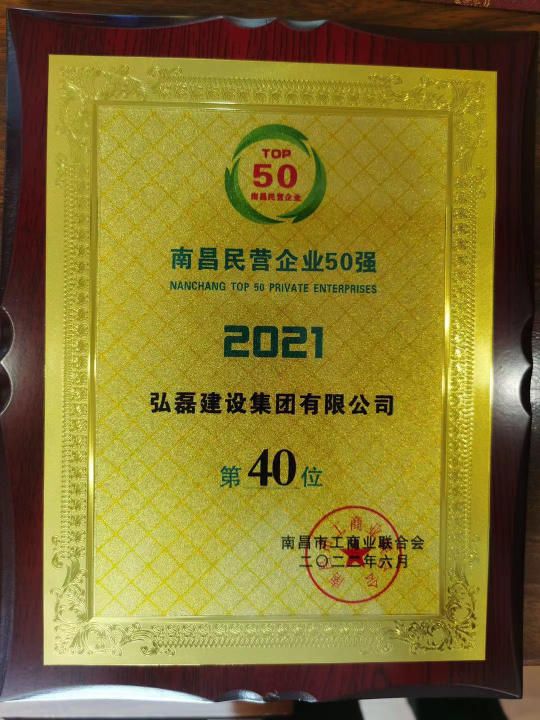 南昌民營企業50強