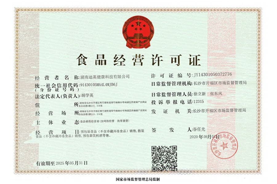 食品經營許可(kě)證正本