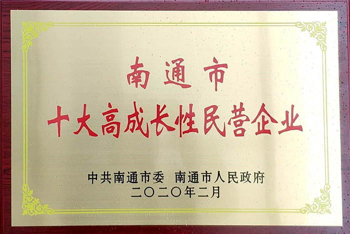 泰勝藍島喜獲“南通市十大高成長性民營企業”稱號