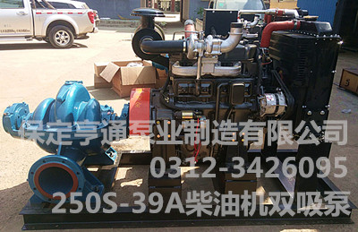 亨通柴油機雙吸泵250S-39A