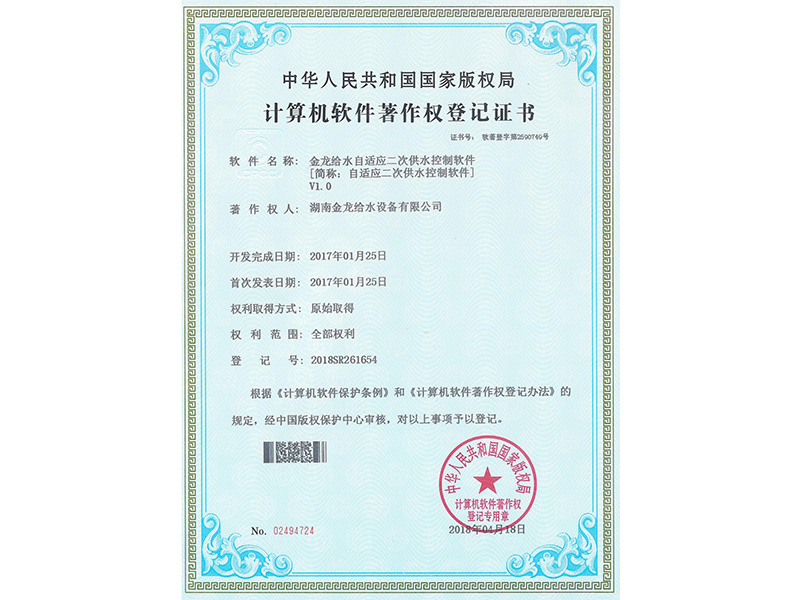 軟著(自適應(yīng)二次供水控制軟件V1.0)